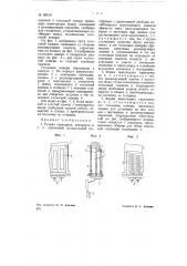 Ручная гармоника, аккордеон и т.п. с резонирующими язычками (патент 69130)