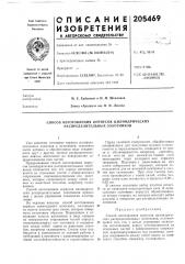 Способ изготовления корпусов цилиндрических распределительных золотников (патент 205469)