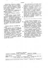 Ручная лебедка (патент 1491803)