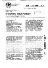 Способ выработки многослойной ткани на бесчелночном ткацком станке (патент 1527339)