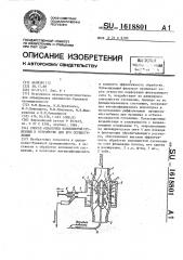 Способ обработки волокнистой суспензии и устройство для его осуществления (патент 1618801)