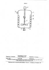 Аппарат для перемешивания жидких сред (патент 1655551)