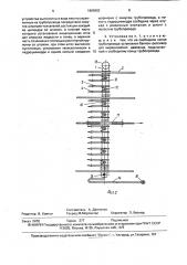 Поливная установка (патент 1665982)