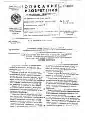 Устройство для подсчета количества нагрузочных циклов деталей механических трансмиссий транспортных машин с дискретным нагружением рабочих элементов (патент 564559)