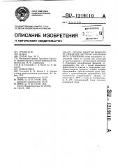 Способ очистки веществ от примесей методом фракционного плавления (патент 1219110)