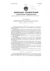 Патент ссср  84056 (патент 84056)
