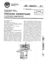 Токарный самоцентрирующийся патрон (патент 1468674)