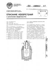Способ внепечной обработки жидкого металла (патент 1369857)
