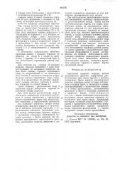 Торсионная подвеска опорных катков транспортного средства (патент 887274)