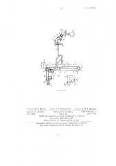 Отрезной аппарат к ленточному прессу (патент 139963)