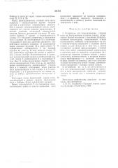 Устройство для прокладывания уточной нип на бесчелночном ткацком станке (патент 561761)