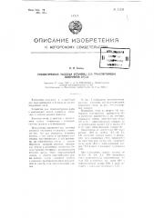 Пневматическая насосная установка для транспортировки водо- рыбной смеси (патент 95001)