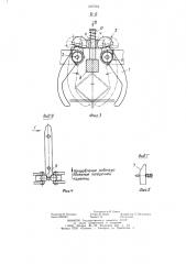 Устройство для раскрытия и надевания клапанных мешков на патрубки расфасовочной машины преимущественно с рядным расположением патрубков (патент 1237564)