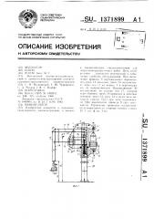 Манипулятор (патент 1371899)