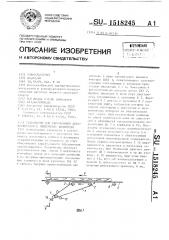 Устройство для сбрасывания лесоматериалов с ленточного конвейера (патент 1518245)