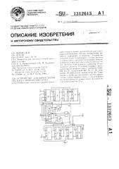 Устройство для вычисления среднего арифметического (патент 1312613)