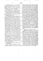 Воздухораспределитель (патент 1688067)