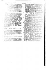 Самолетный измеритель спектральной прозрачности атмосферы (патент 1529065)