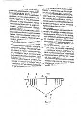 Тонкослойный отстойник (патент 1816473)