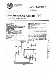 Устройство для выполнения операций над элементами конечных полей (патент 1709302)