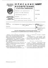 Способ повышения термоокислителькбй стабильности полиорганосилоксановых жидкостей (патент 165897)