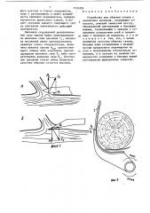 Устройство для обрезки сучьев с поваленных деревьев (патент 1532295)