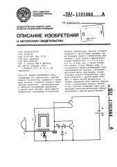 Звонок постоянного тока (патент 1101864)