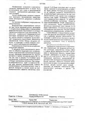 Трехфазное индукционное сопротивление (патент 1577036)