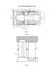 Газотурбинный двигатель (патент 2629309)
