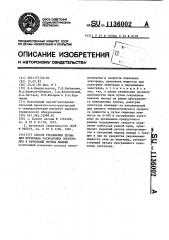 Способ управления печью для переплава расходуемых электродов в начальный период плавки (патент 1136002)