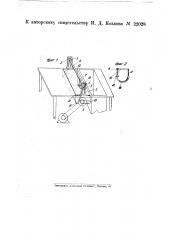 Машина для штемпелевания почтовых пакетов (патент 22028)