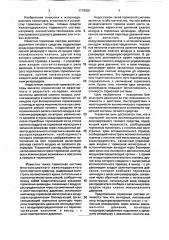 Тормозная система многосекционного железнодорожного тягового средства (патент 1719255)