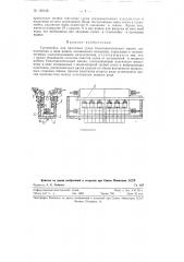 Сукномойка для прессовых сукон (патент 120126)