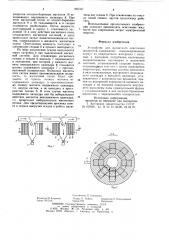 Устройство для магнитного осветления жидкостей (патент 865337)