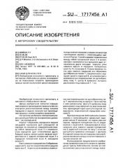 Сани для бобслея (патент 1717456)