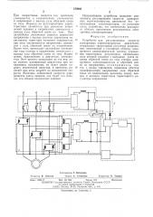 Устройство для регулирования скорости асинхронных коротко- замкнутых двигателей (патент 570968)