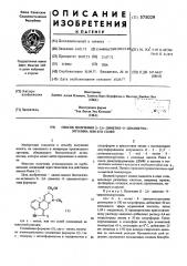 Способ получения д -2,6-диметил-8цианметилэрголина или его солей (патент 575029)