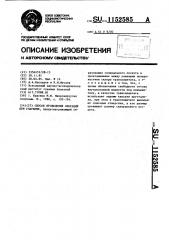 Способ проведения операций при глаукоме (патент 1152585)
