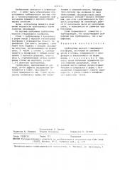 Трубопровод морской стационарной платформы (патент 1451410)