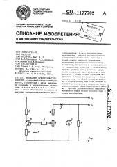 Эквивалент преобразователя давления (патент 1177702)