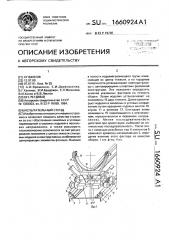 Испытательный стенд (патент 1660924)