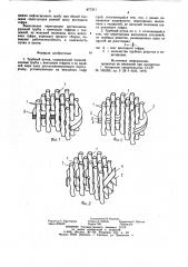 Трубный пучок (патент 877311)