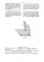 Механическая рука (патент 1451010)