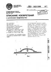 Устройство для крепления плоского кабеля на печатной плате с отверстиями (патент 1651399)