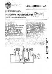 Способ управления многодисковыми фрикционными муфтами с гидроприводом и устройство для его осуществления (патент 1444625)