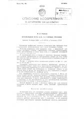 Плавильная печь для магниевых сплавов (патент 94663)
