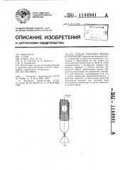 Способ упаковки вязких композиций (патент 1144941)