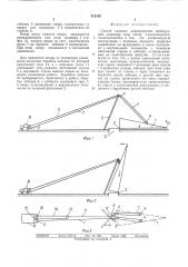 Способ подъема длинномерных конструкций (патент 512163)