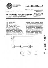 Устройство слежения за информационной дорожкой носителя оптической записи (патент 1113847)