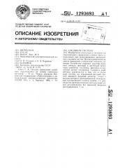Следящая система (патент 1293693)